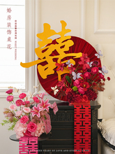 婚房布置结婚粉色花艺客厅卧室床头喜字摆件婚礼用品装饰套装