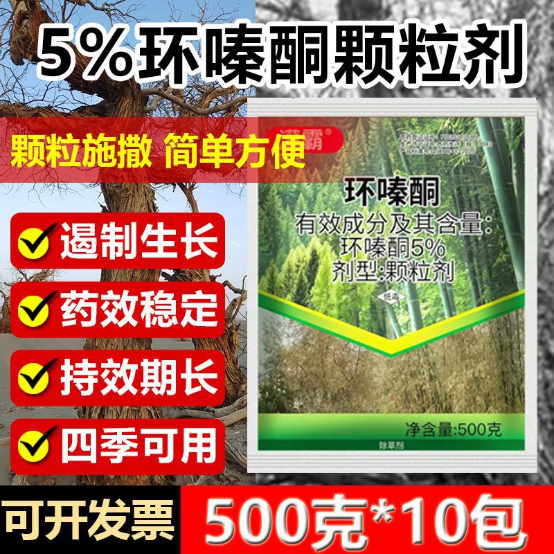灌霸环嗪酮除竹子灌木杂草环泰哃竹子专用药杂草枯死药除草烂根剂