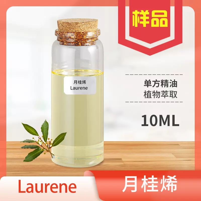 厂家直供月桂烯香叶烯香水香精香料用月桂烯78%单体香料样品专拍