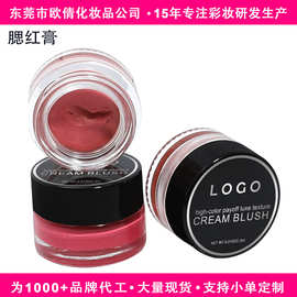 跨境外贸定制无LOGO胭脂腮红膏多用膏持久显色水光单色腮红