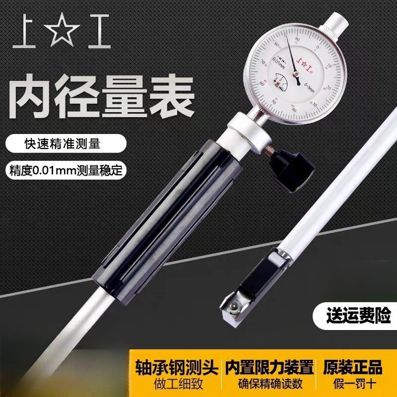shanggong/上工内径百分表4-10 0.01mm质比成量内孔表 内径量表