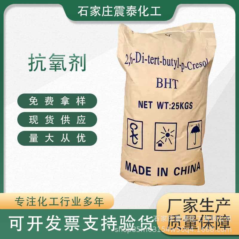 现货抗氧剂BHT264 橡胶塑料用抗氧剂264 抗氧剂264