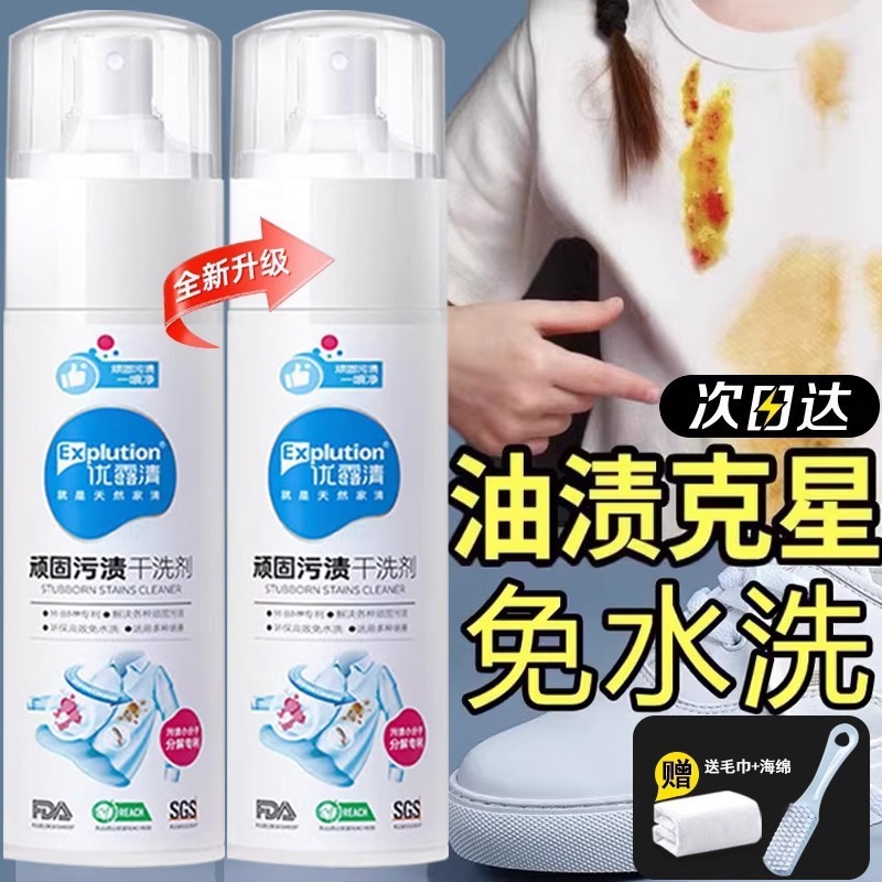 露清顽固污渍干洗剂衣物羽绒服免水洗清洁剂油渍沙发鞋擦代发包邮|undefined