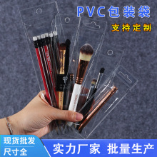 PVC透明包装袋源头工厂化妆刷袋子眉笔袋牙刷封口袋塑封袋文具袋