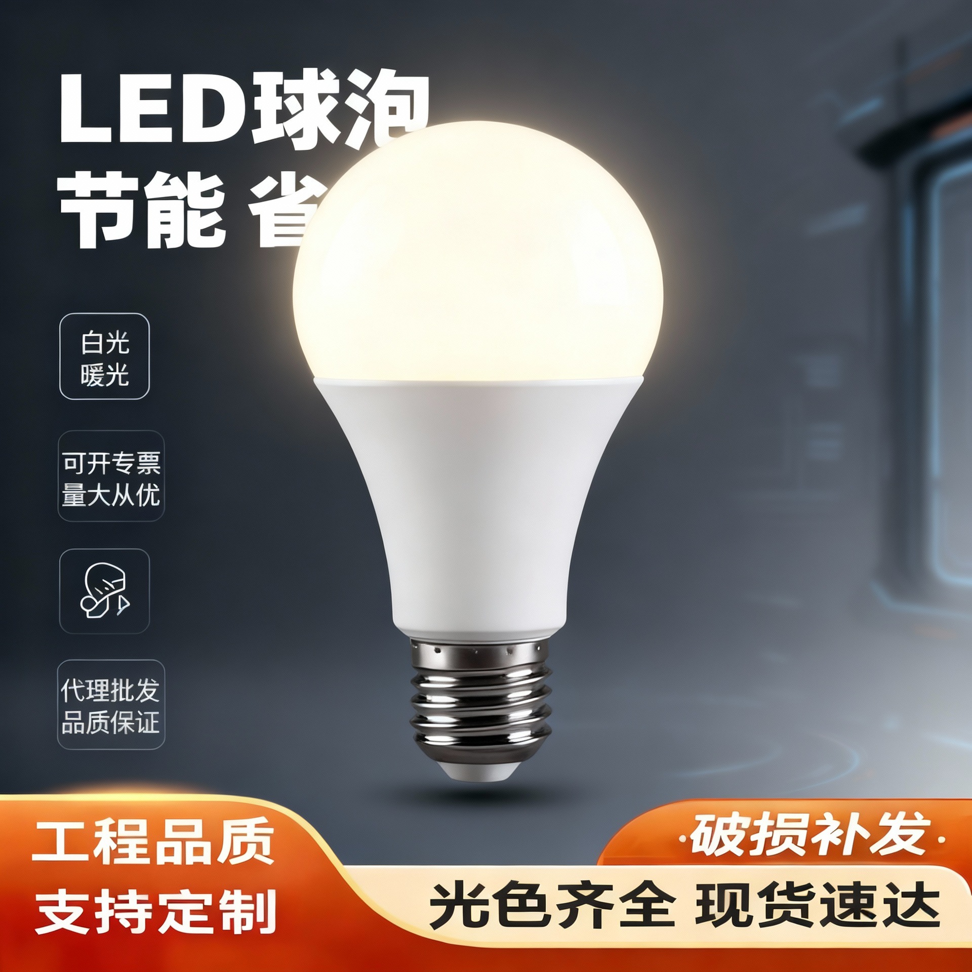 Led Household E27 Screw-Mount 220V Light Bulb, Energy-Saving Indoor Lighting, Eye Protection, Flicker-Free, Warm Yellow and White Light Source