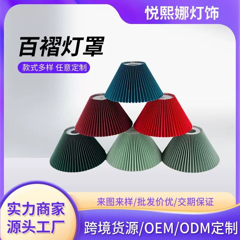 外销创意灯罩外壳罩复古塑料PVC品质百褶灯罩飞碟型灯架diy台灯罩
