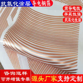 抗氧化铜箔  开关按键触摸感应焊线铜箔 防氧化涂层单导铜箔胶带