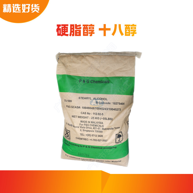 马来宝洁18醇单十八醇C1899醇脂肪醇鲸蜡硬脂醇 化妆品原料