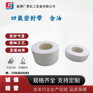 供应四氟生料带 广景四氟生料带 含油 厂家供应