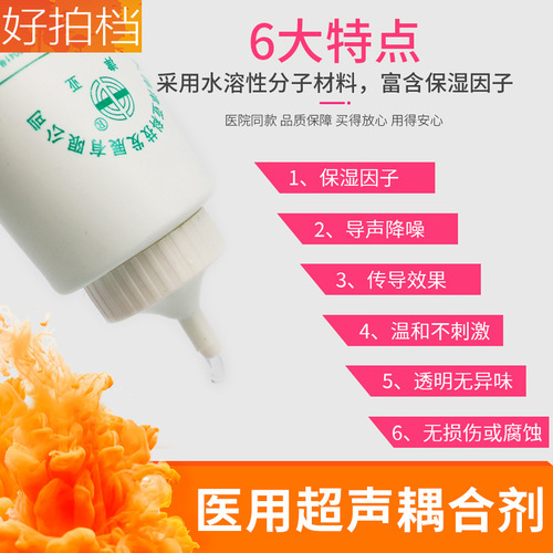 Medical ultrasound coupling agent, beauty salon freezing point hair removal, introduction gel opt ultrasound scalpel cold gel fetal heart lubrication