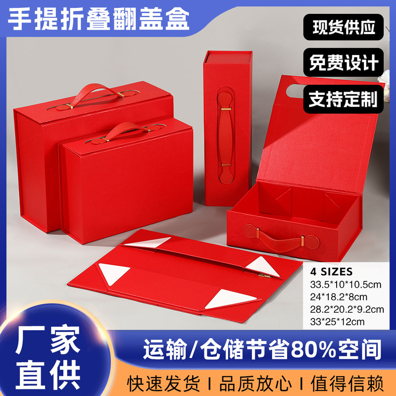高档精美手提折叠翻盖盒一体成型便捷手提伴手礼盒磁吸礼品包装盒|undefined