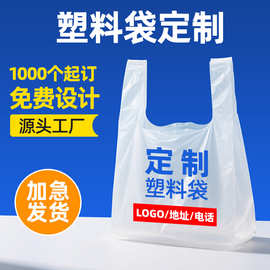 塑料袋定制定做超市购物袋外卖打包袋文具店方便袋子印logo手提