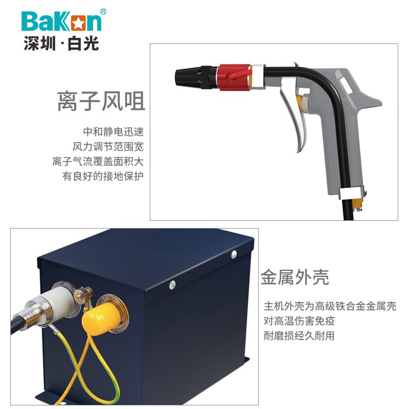 Bakon深圳白光 G4000离子风枪 静电消除风枪