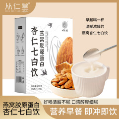 ツバメの巣のコラーゲンのアーモンドの7白の飲み物は卸売りします。