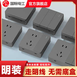 明装开关插座国际电工灰色墙壁明线超薄一开五孔十孔家用多孔插座
