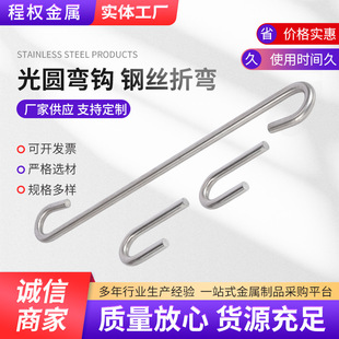 Non-magnetic Stainless Steel S-hook Wire Bending Stainless Steel S-hook with Pointed S-hook Universal S-hook