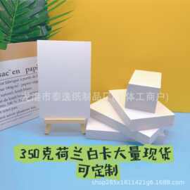加厚荷兰白卡滑面哑光白色手绘彩铅绘图白卡厚卡纸纯白硬卡印章纸