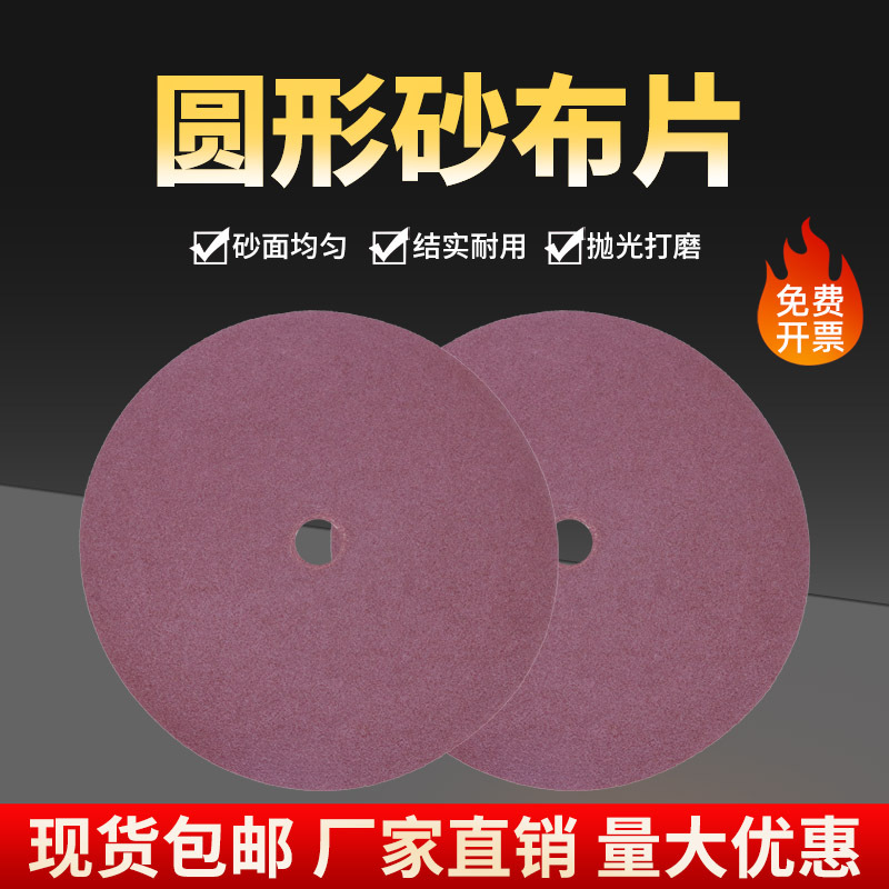 圆盘砂布圆形砂纸片350*32圆盘硬砂布钢板地坪砂纸粗砂布打磨片