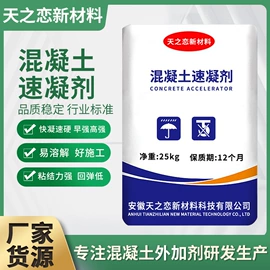 速凝剂;混凝土添加剂;砂浆