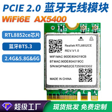 PCIE M2三频WiFi模块RTL8852CE芯片5400M BT5.3蓝牙WiFi二合一
