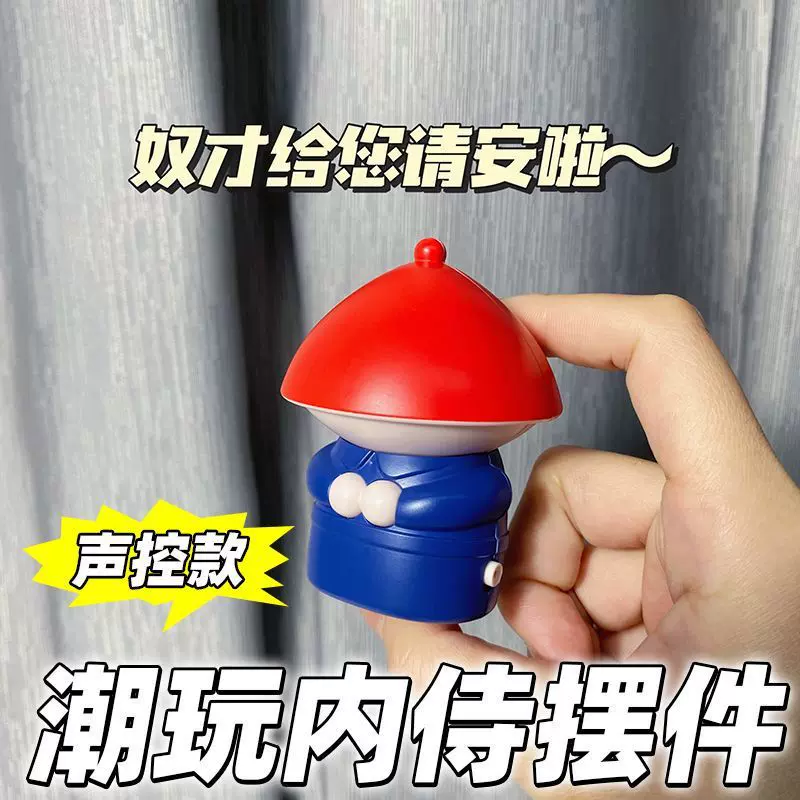 奴才给您请安了潮玩大内侍卫小太监声控音效创意搞笑玩具发声摆件