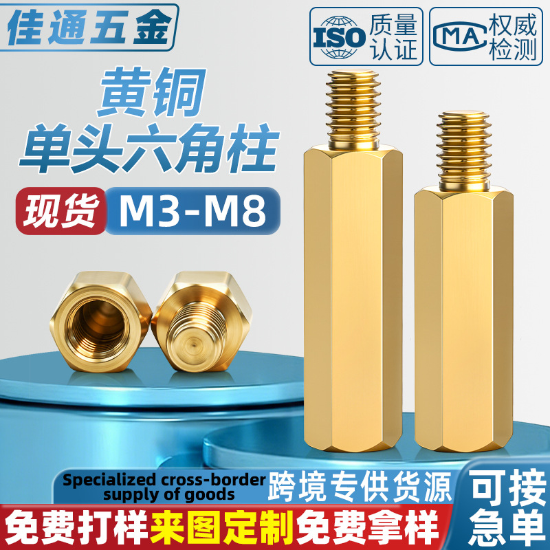 单头六角铜柱黄铜单通阴阳隔离柱PCB主板内外牙连接铜螺柱M3M4-M8