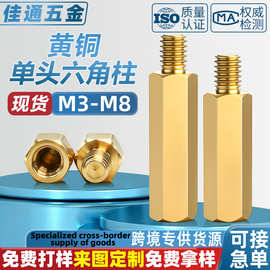单头六角铜柱黄铜单通阴阳隔离柱PCB主板内外牙连接铜螺柱M3M4-M8
