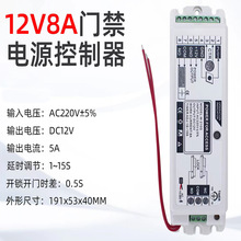 大功率门禁电源12V 8A门禁专用电源控制器楼宇对讲变压器电源盒箱