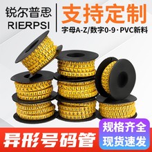数字号码管电线网线标识线号管数字0-9字母A-Z记号管套线管标识管