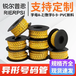 数字号码管电线网线标识线号管数字0-9字母A-Z记号管套线管标识管