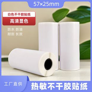 57*25mm wrong question machine printing paper children's camera 57*25 can paste thermal adhesive label wrong question sticker