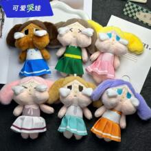 跨境哭娃毛绒玩具钥匙扣挂件创意毛绒裙子哭娃马卡龙盲盒书包挂饰