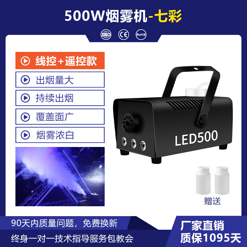 Modelo de control remoto de control de línea colorido de la máquina de humo de 500W (dos botellas de aceite de humo ecológico)