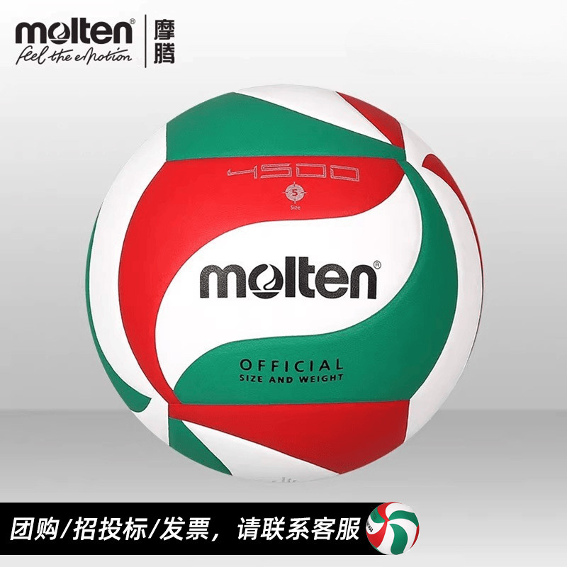 Molten Volleyball 4500 High School Entrance Examination Students Special Hard Volleyball No. 5 Pu Game Training Inflatable Volleyball