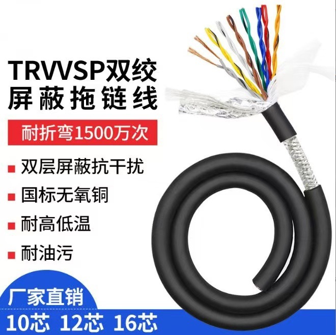 TRVVSP双绞屏蔽电缆 耐磨抗拉拖链电缆伺服电缆