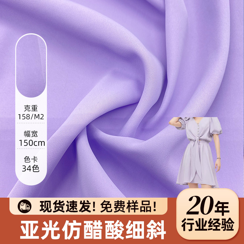 亚光仿醋酸细斜布料透气轻薄西裤面料抖抖裤连衣裙细腻布料批发