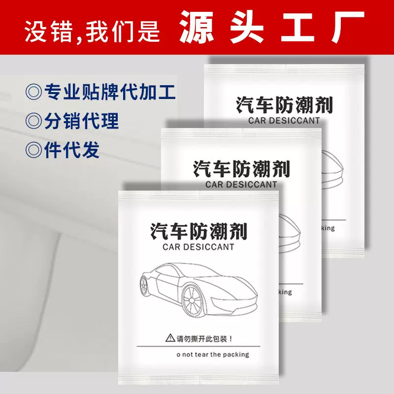 汽车除湿袋吸湿包防霉去异味粉末干燥剂车用车内防潮防霉包干宝宝