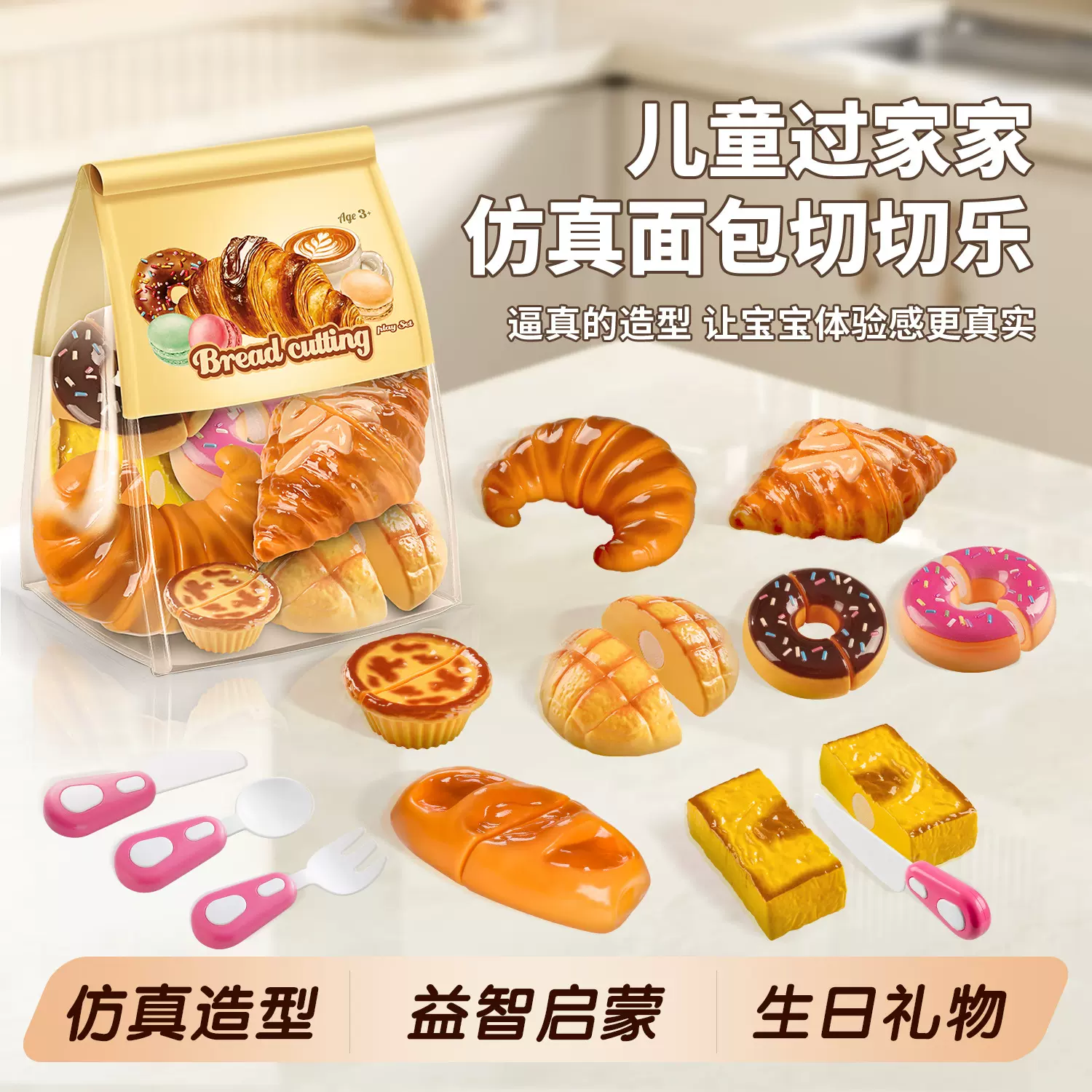 跨境新品儿童过家家玩具仿真面包切切乐趣味厨房玩具套装外贸批发