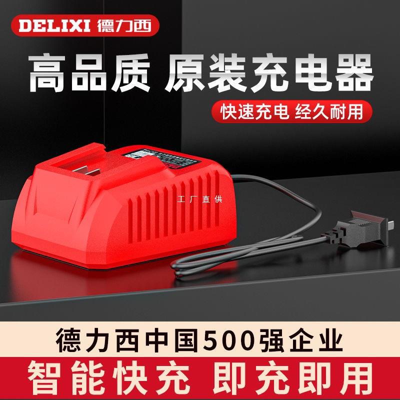 Delixi charger original 21V lithium battery charger fast charging original electric drill electric hammer wrench tool accessories Delixi charger original 21V lithium battery charger fast charging original electric drill electric hammer wrench tool accessories