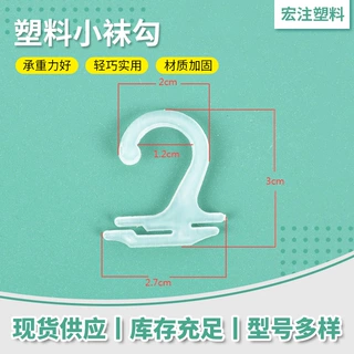 厂家加工注塑PP毛巾手套挂钩 包装材料辅料透明问号平钩小袜钩
