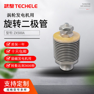 Wuzheng Rectifier Customized Rotary Diode for Turbine Generator Zx500A2500V Spiral Forward