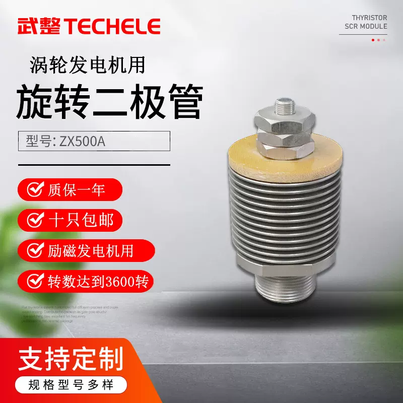 武整整流器 定制涡轮发电机用旋转二极管 ZX500A2500V螺旋式正向