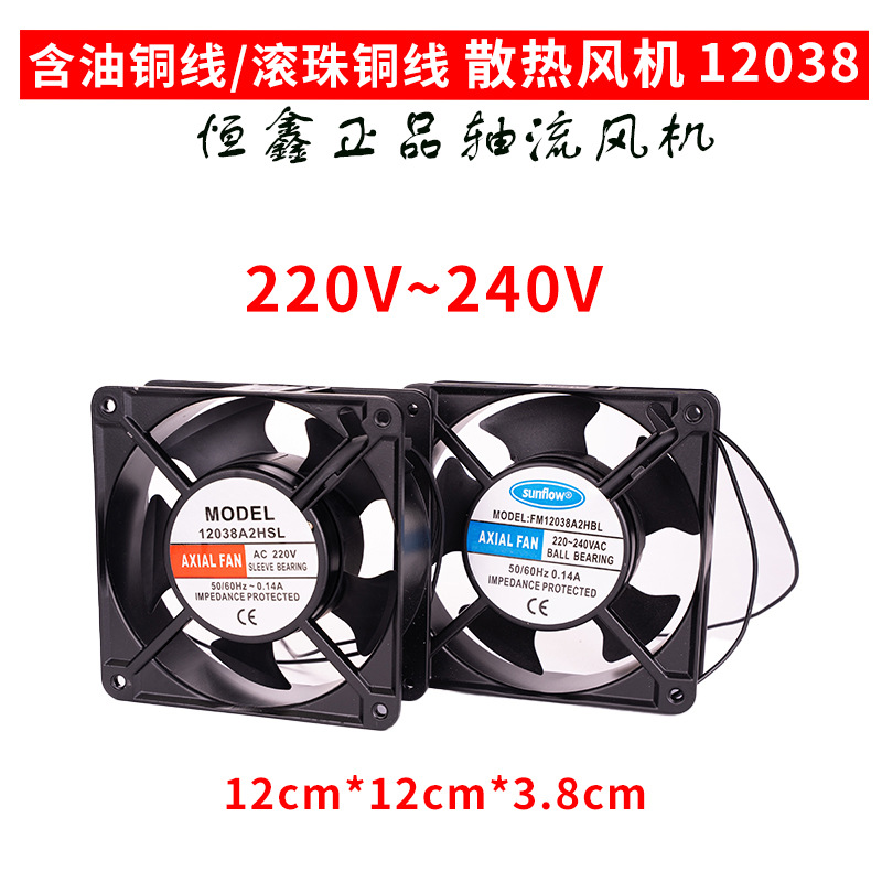 恒鑫 12038 轴流风机