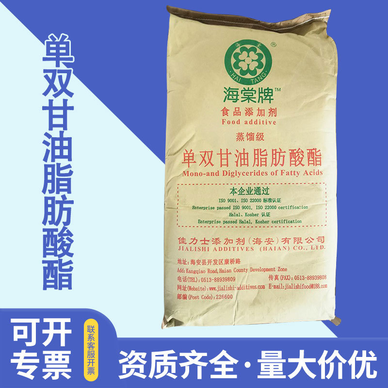 现货供应单双甘油脂肪酸酯食品级乳化剂 海棠牌蒸馏单甘酯