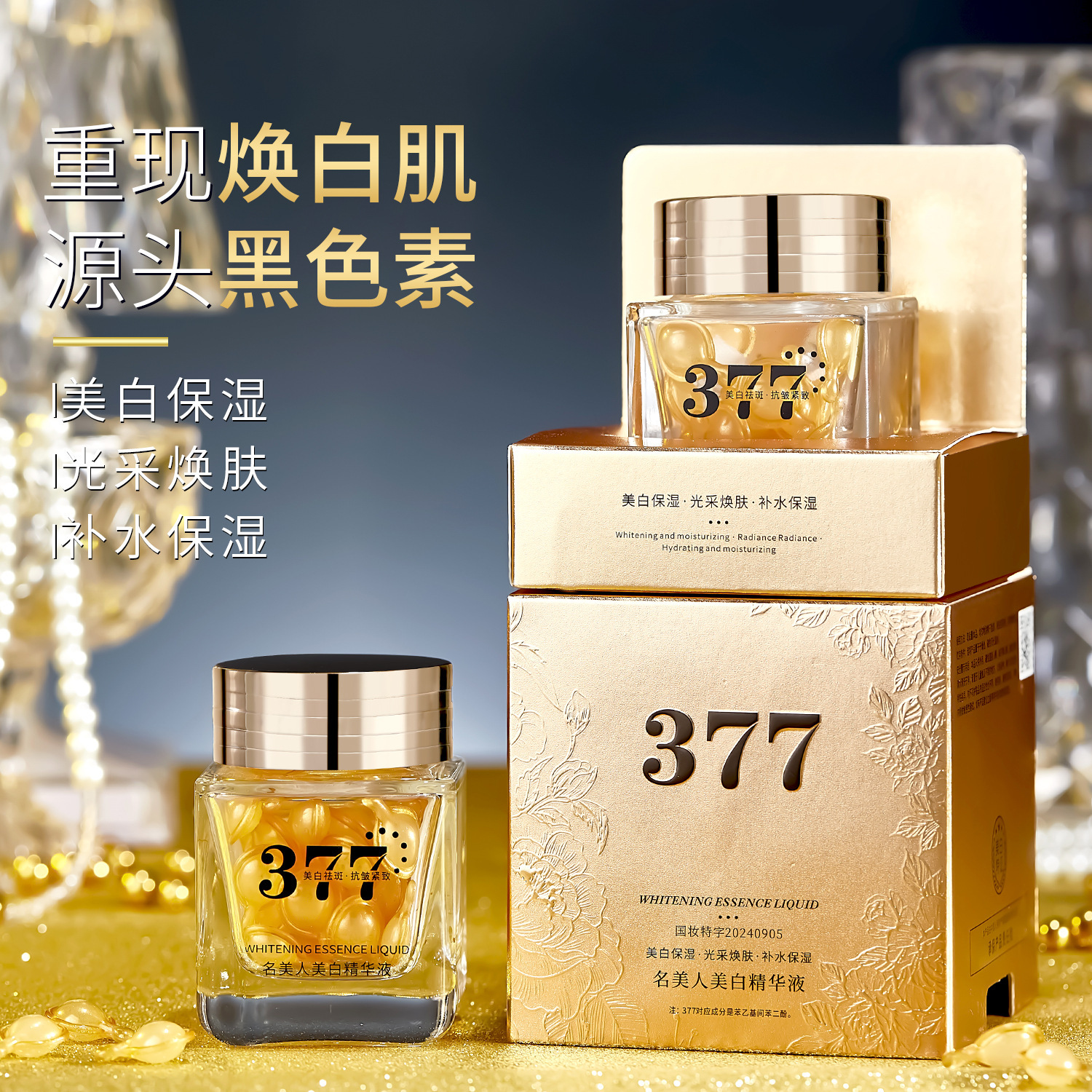 밍메이렌 화이트닝 에센스 [0.5ml*30캡슐]