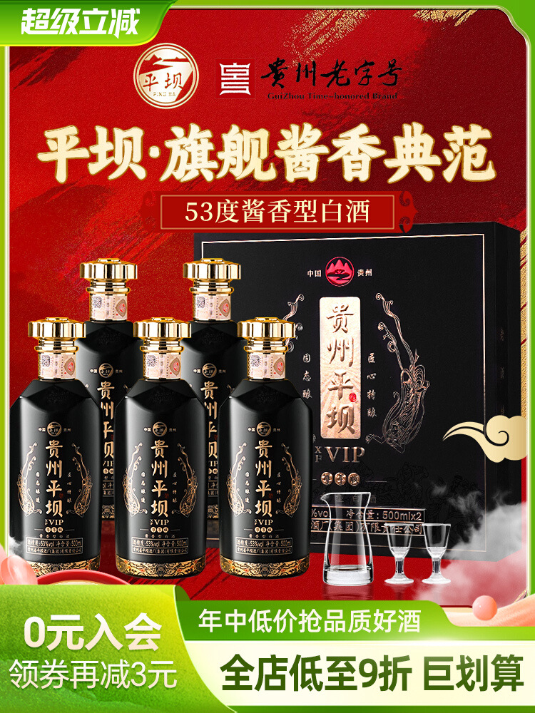 贵州平坝酒尊享版53度酱香型纯粮食白酒整箱500ml*6瓶礼盒装送礼