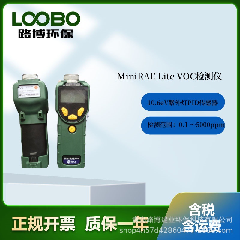 PIDVOC检测仪 MiniRAE Lite绿色 PGM-7300便携式PID光离子化检测
