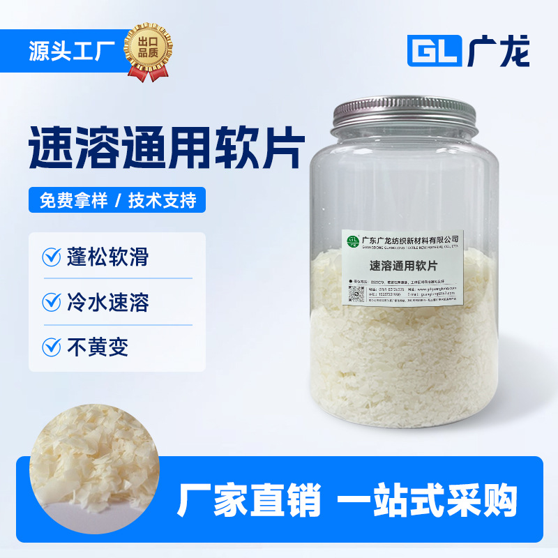 广龙批发牛仔毛巾纺织柔软剂冷水速溶通用软片不黄变软滑蓬松手感