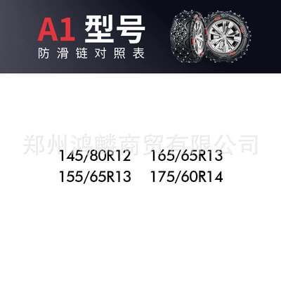 Fully Enclosed Anti-Skid Chains, Snow Anti-Skid Chains, Universal Tpu Car Tire Automatic Tightening, Factory Direct Sales (Tire snow chain) - a1