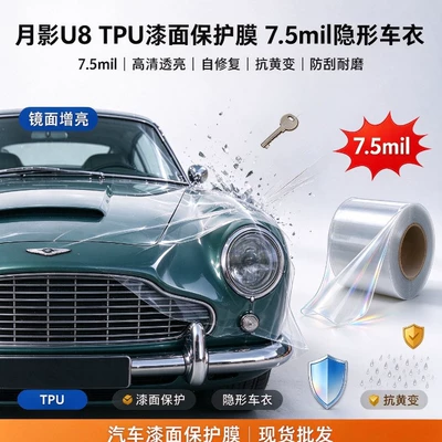 7.5Mil Tpu Paint Protection Film, High-Definition Transparent Invisible Car Wrap, Self-Healing, Anti-Yellowing, Scratch-Resistant, and Wear-Resistant